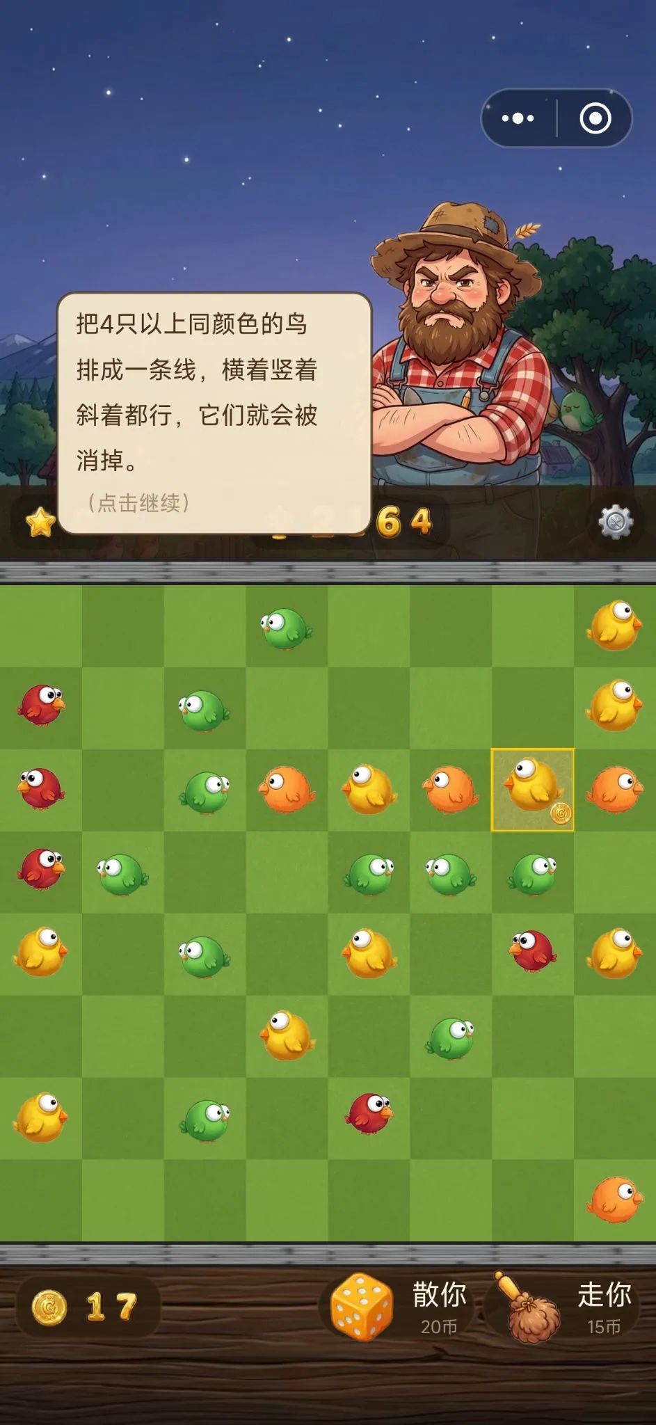 游戏自荐《小鸟排队》 1