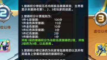 新区禁器活动攻略