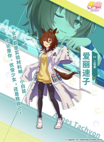 ✦特雷森学园档案║爱丽速子✦