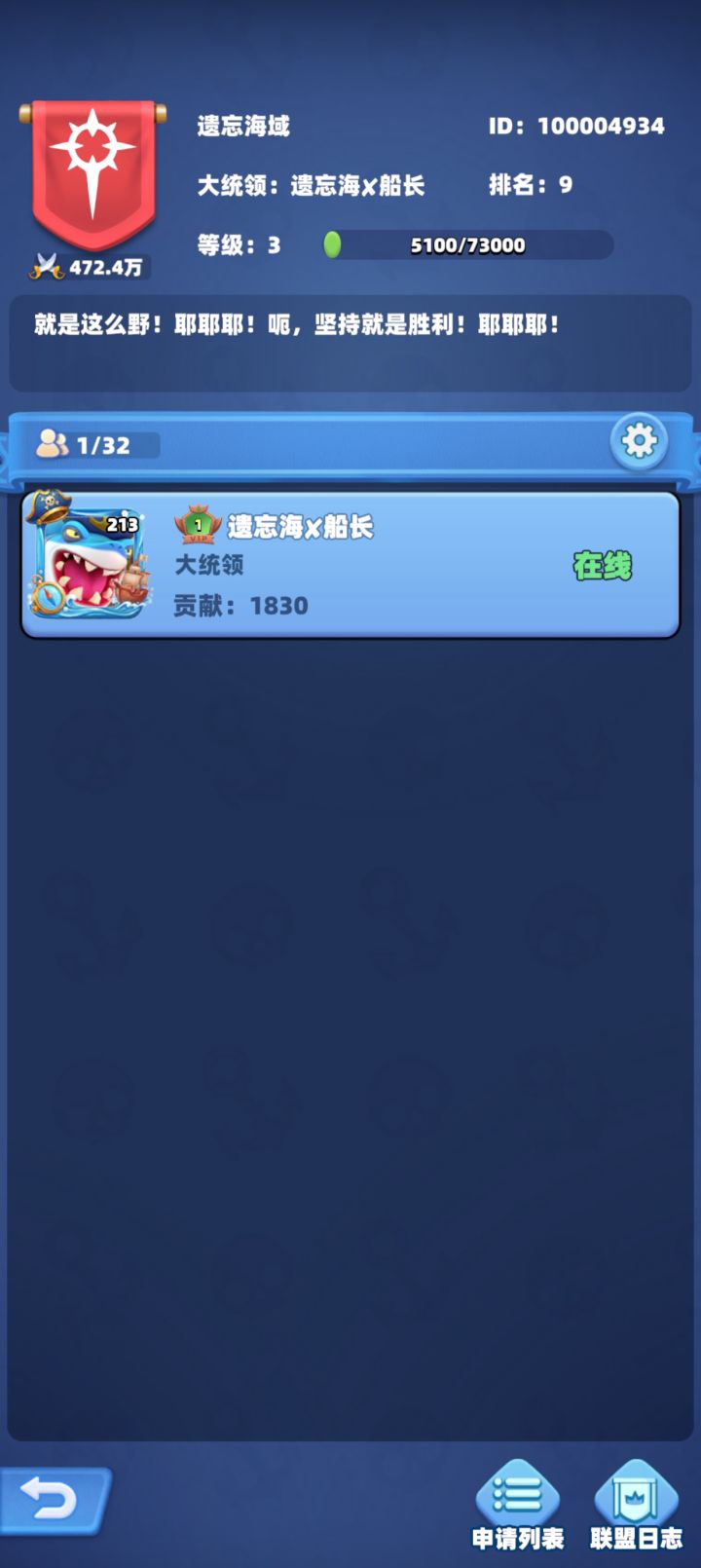 我是大统领！截图
