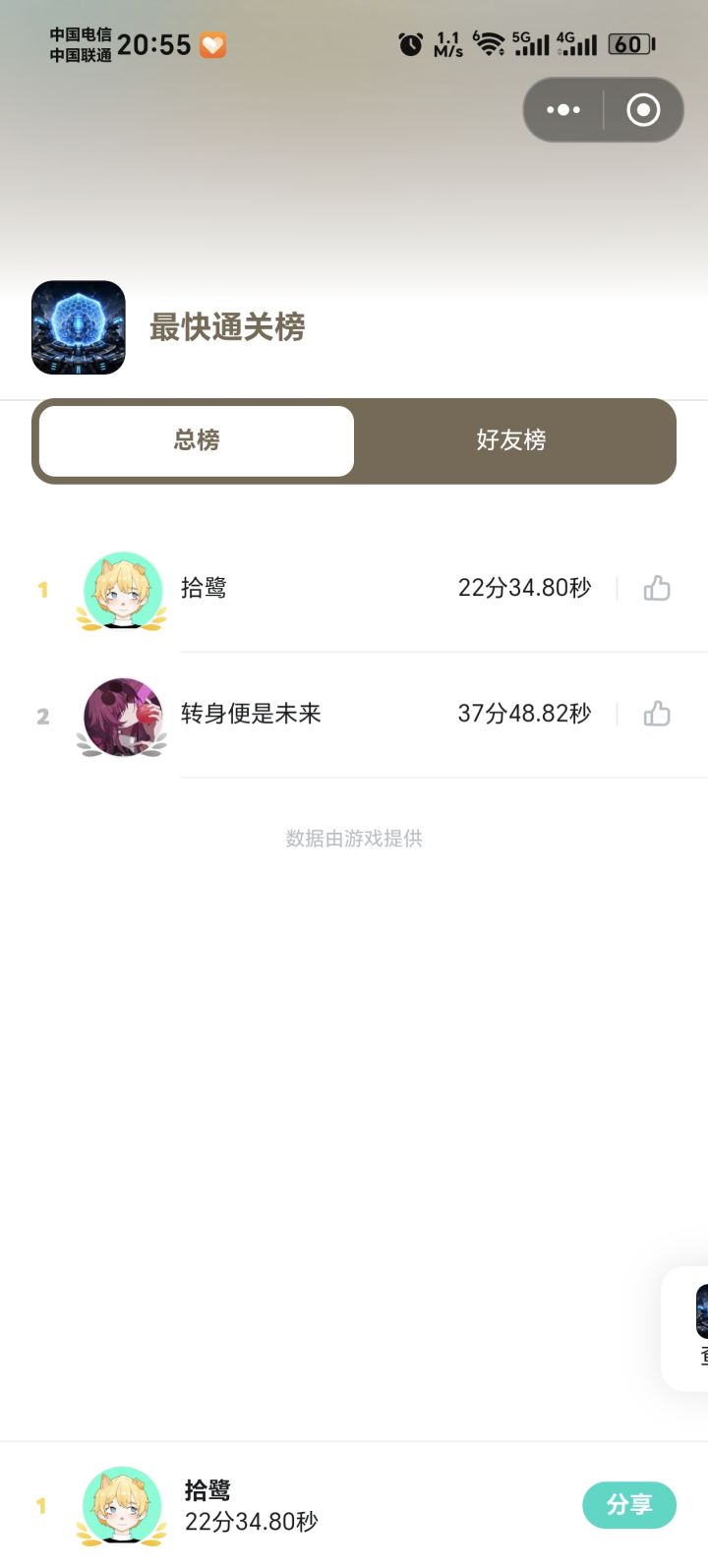 更新日志1：排名正式上线啦截图