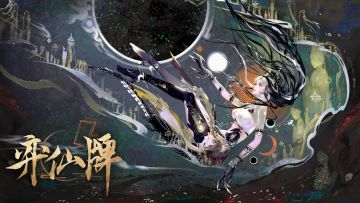 《弈仙牌》“时空幻景”赛季结束公告