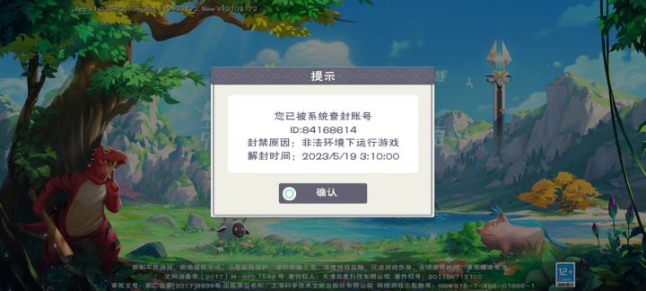 今天凌晨3点莫名其妙就被封了,还说我非法环境下运行游戏😅截图