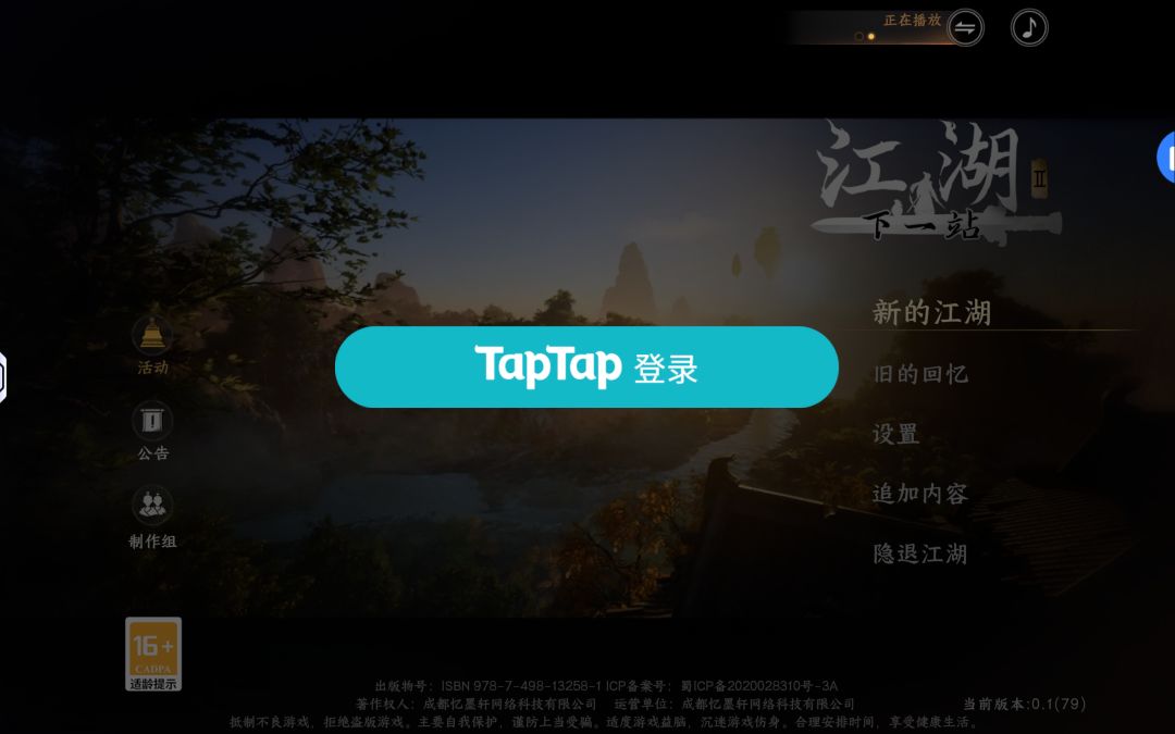 再见了，所谓的纯离线畅游的单机游戏 2
