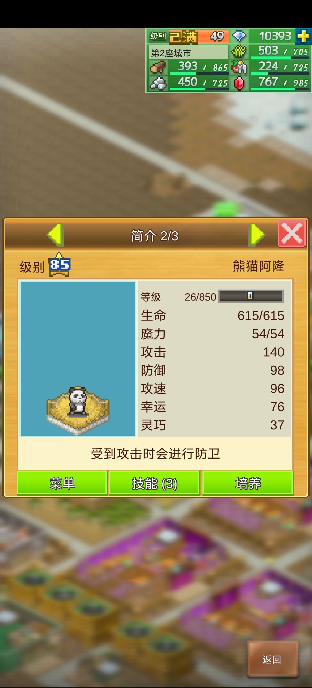80级没别人熊猫20级生命多。。。 2