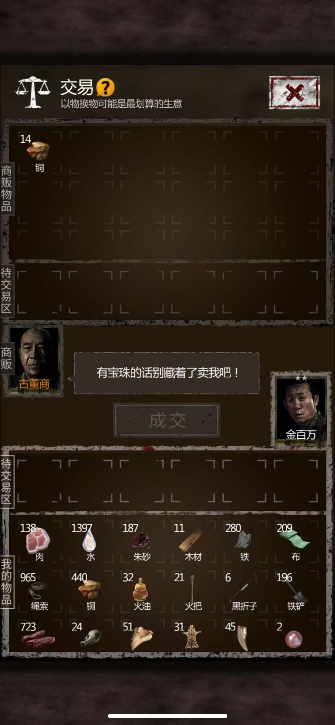 掏空商人 1