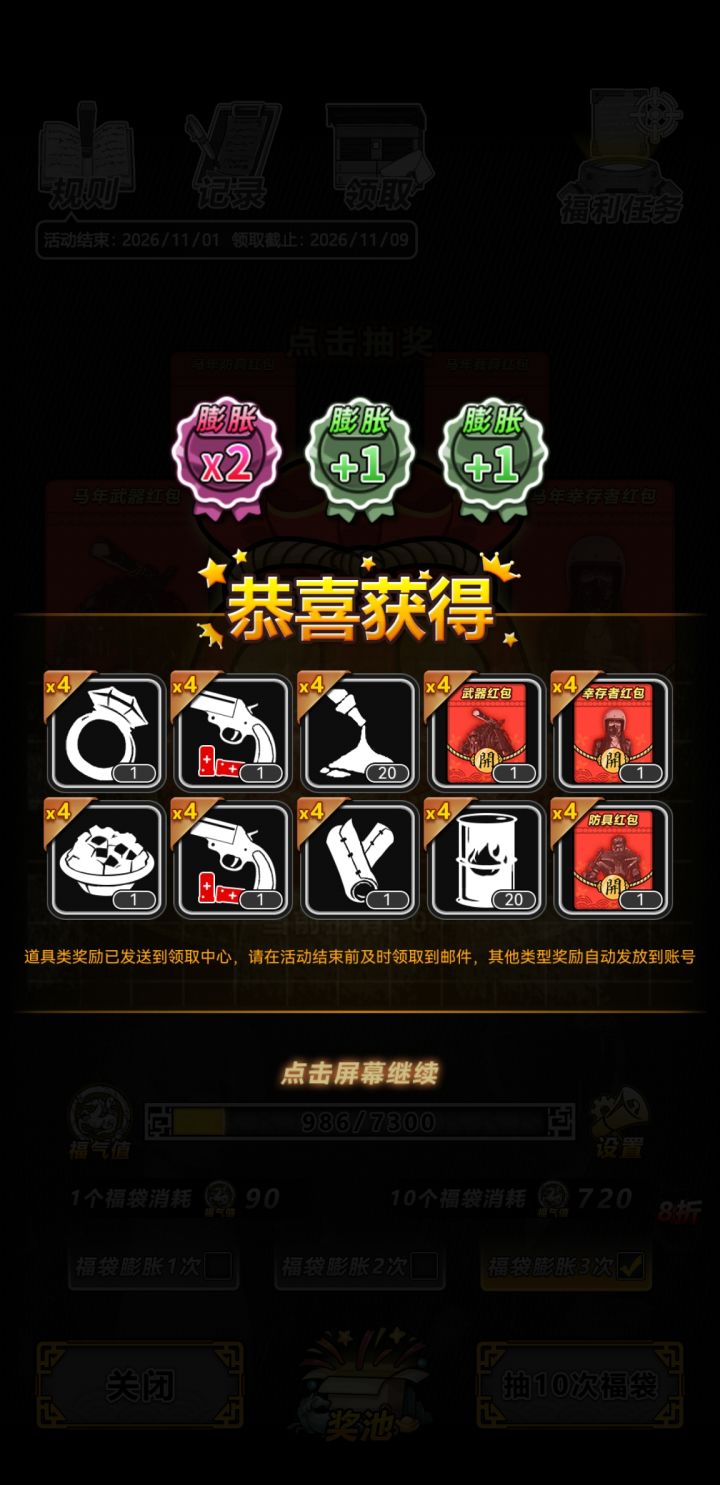 好家伙25000下去抽了4件防具截图