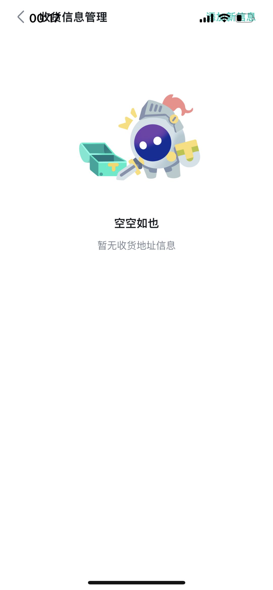 收货地址在哪里填呀 3