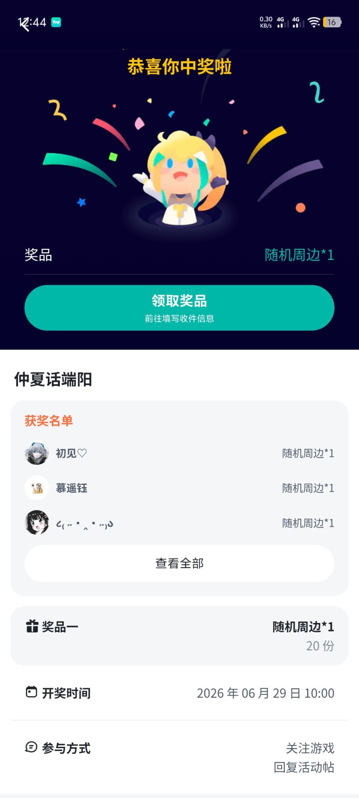 中奖了截图