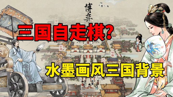 三国自走棋?名将之弈公测究竟内容如何?截图