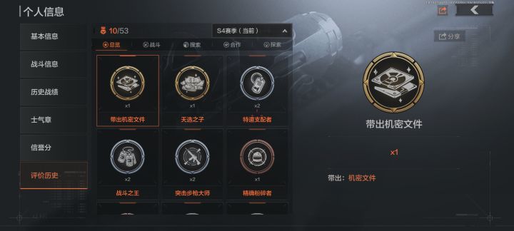 新手局第6把出机密文件截图
