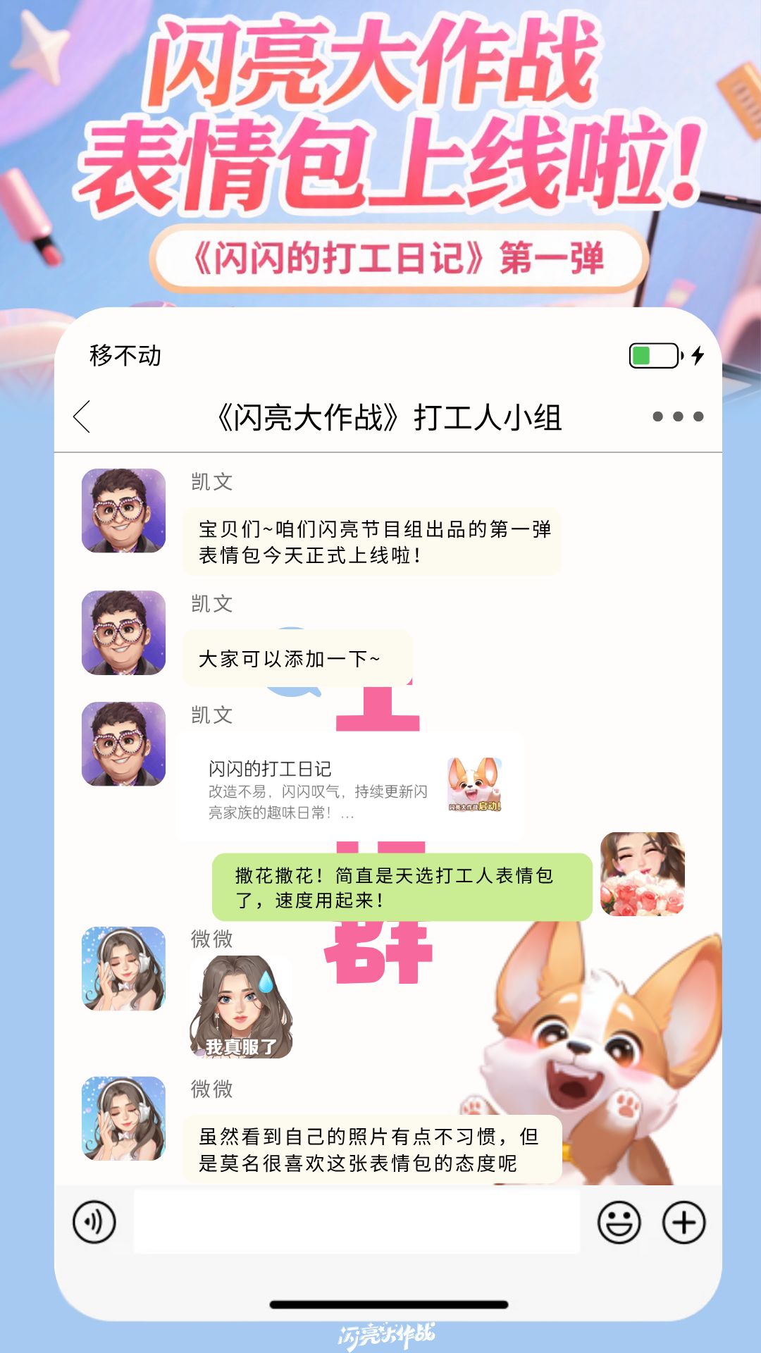 闪亮表情包上线!节目组聊天记录大放送! 2
