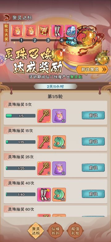 聚灵达标（待完善）