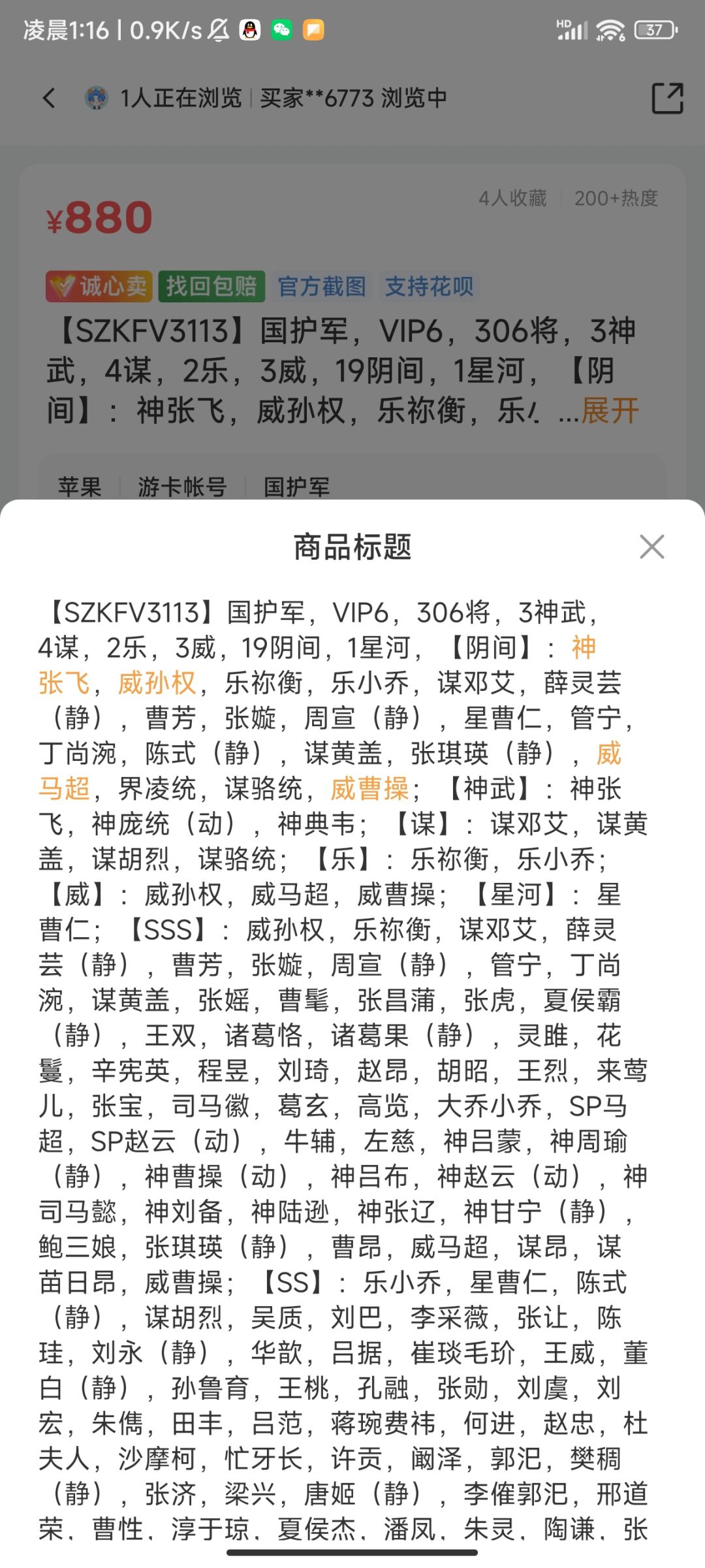 想入坑买个号。大佬帮我看看哪个号好一点 2