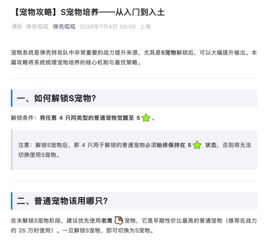 【宠物攻略】S宠物培养——从入门到入土 2