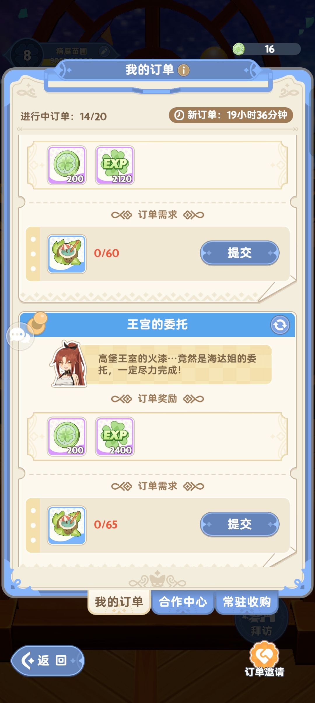 椰子萝卜大王 4