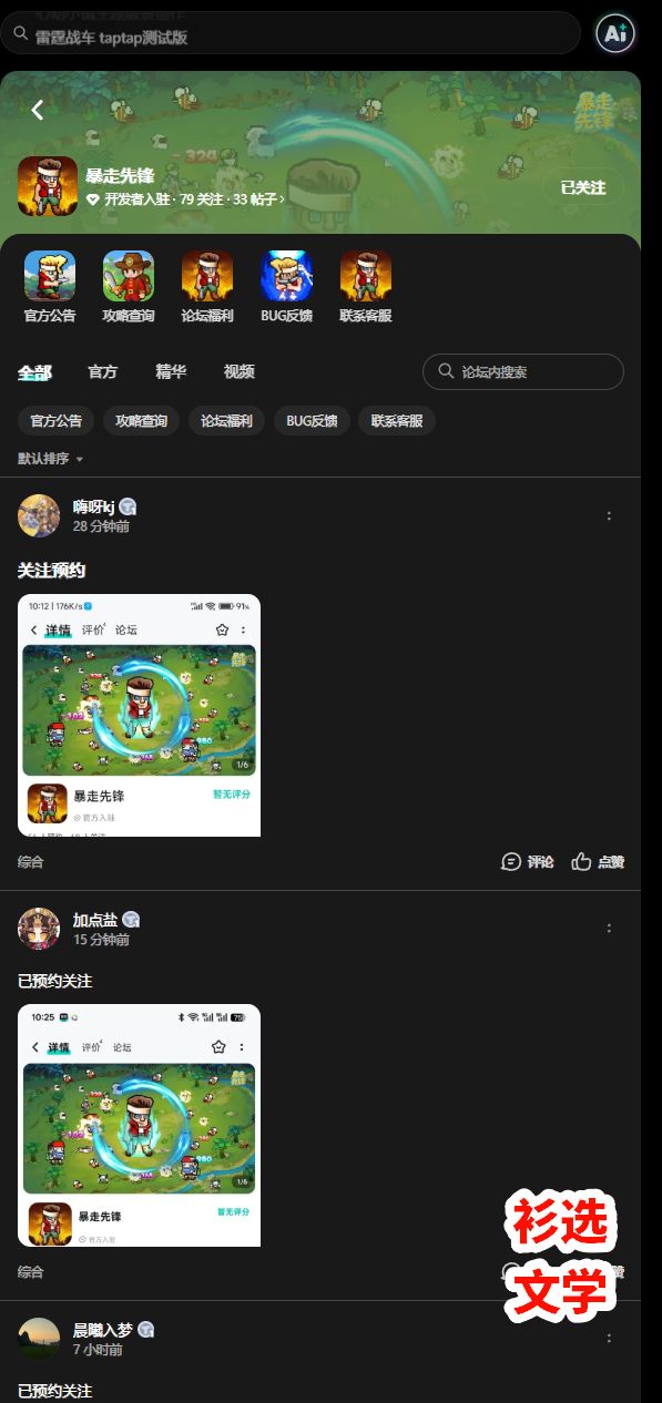 暴走先锋截图