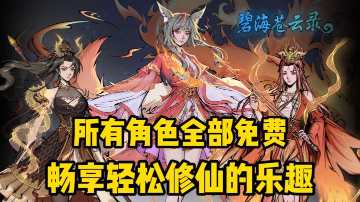 纯粹修仙,水墨画风,不用氪金,畅享乐趣!截图