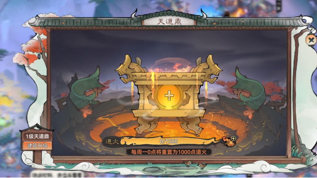 【痧哥出品】最强祖师天道鼎——玩法解析截图