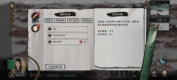 求助怪木任务截图
