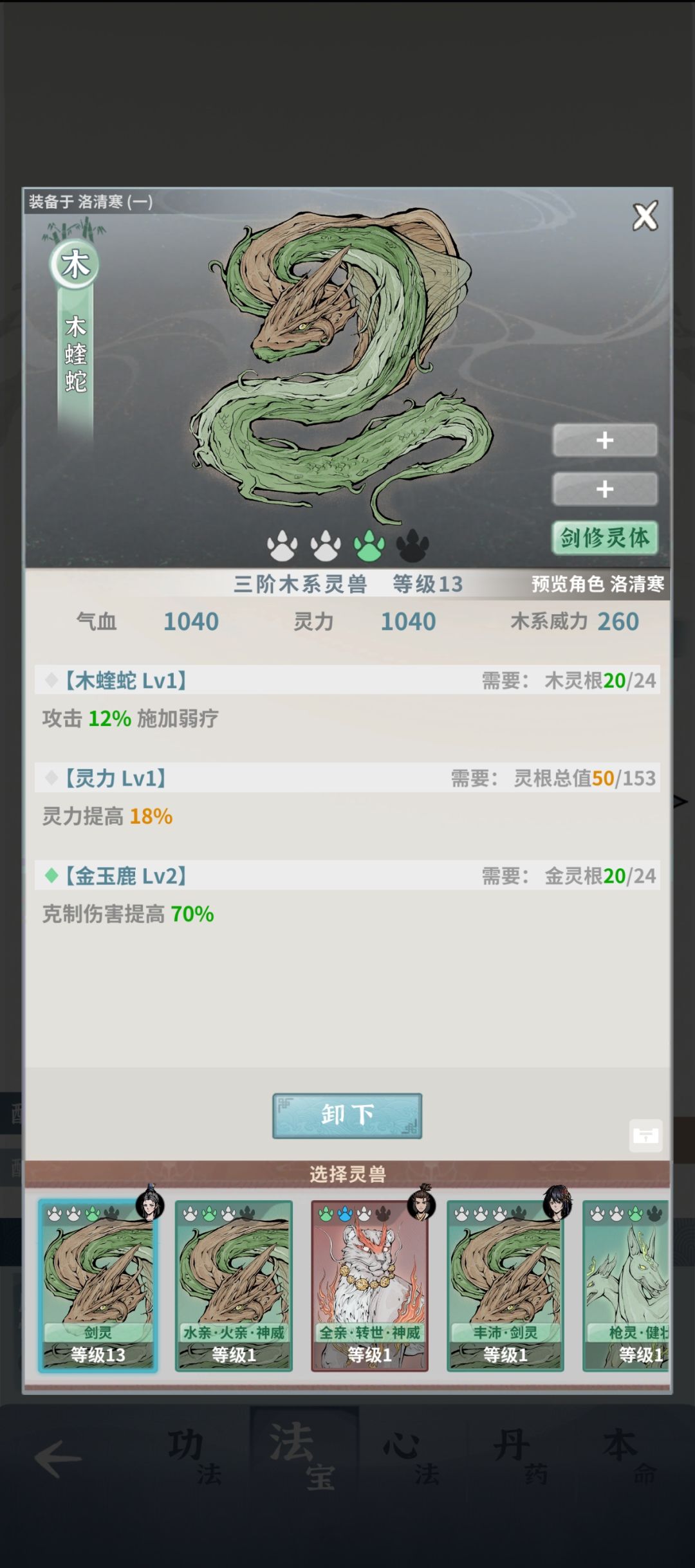 求大佬指点一下,水剑卡在封6了,水剑被秒 8