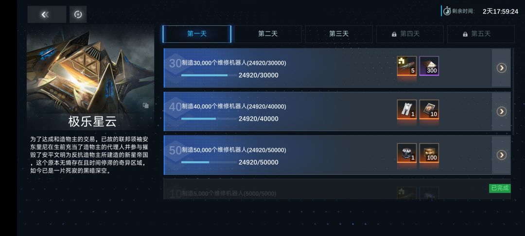 极乐星云前瞻活动远征序曲截图 1
