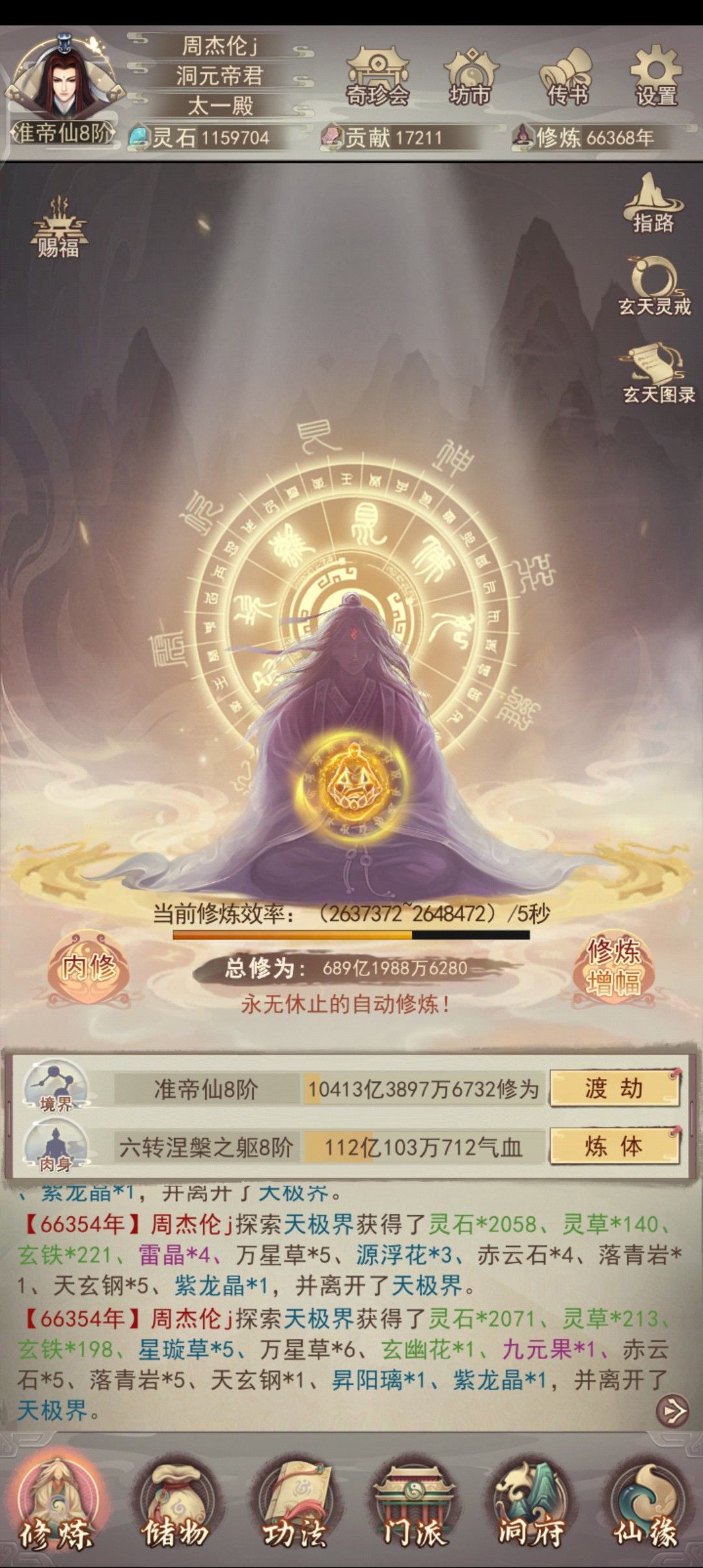 320防,洞元帝君get 2