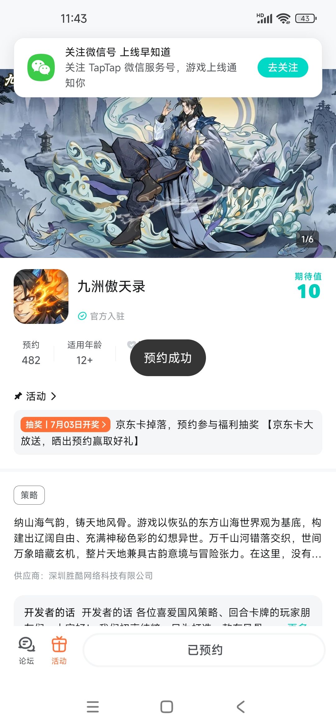 已预约,祝游戏红红火火 1