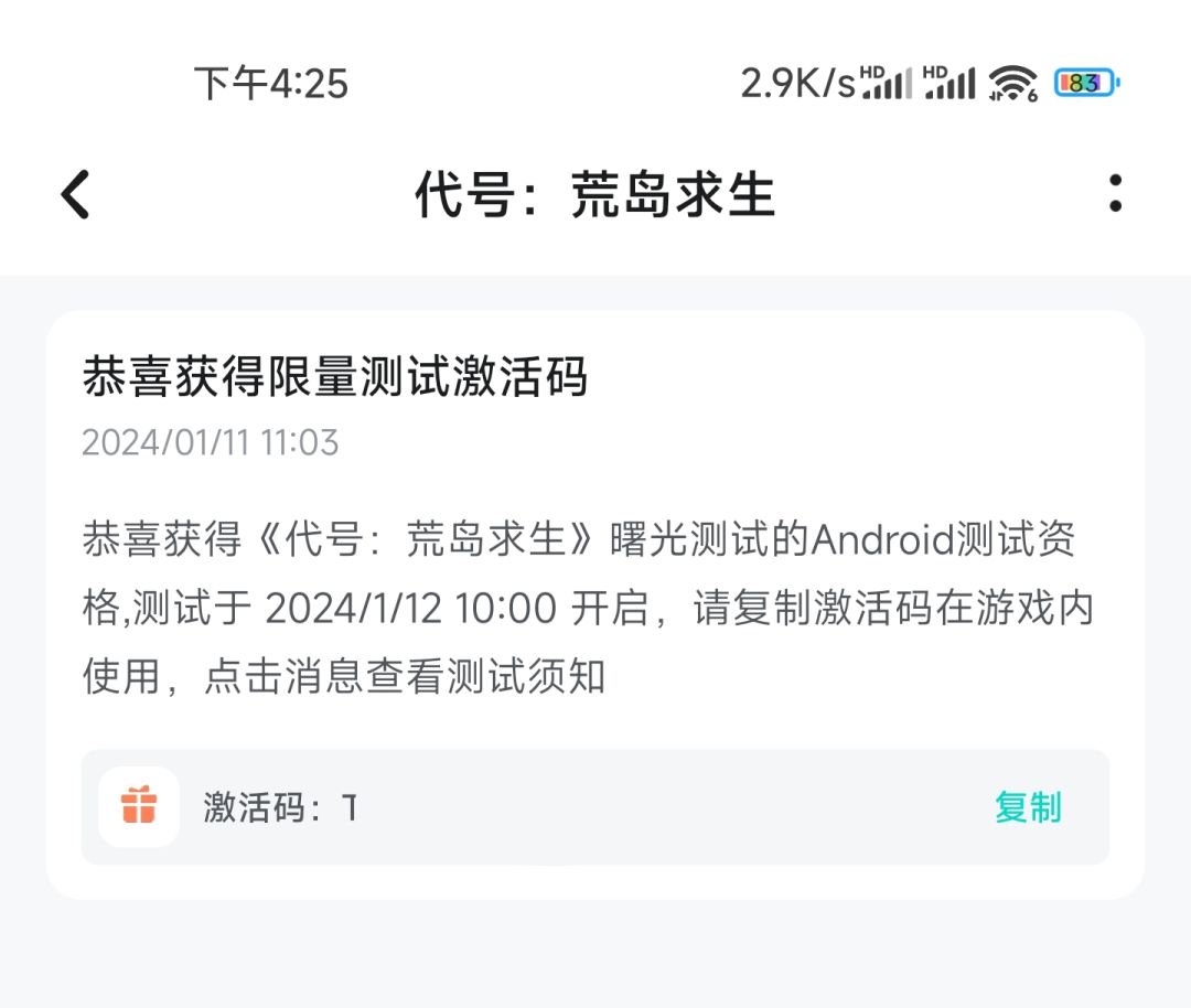 不知道伙伴们获得了代号测试资格没？ 2