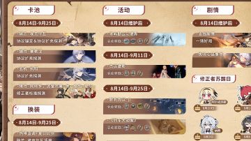 4.4版本伪常驻小游戏和虚构推演结局以及大概速刷法