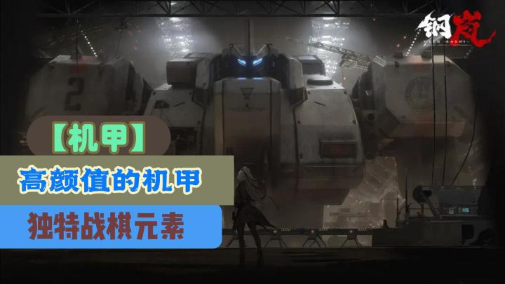 【萌新探路】独特战棋元素《钢岚》让你与机兵共赴冒险之旅⁉️截图