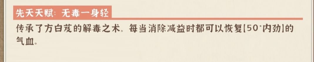 传奇传承天赋：无毒一身轻，只需150传承点截图