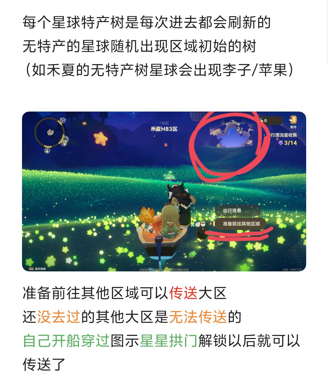 星布谷地第十天注意事项汇总 2
