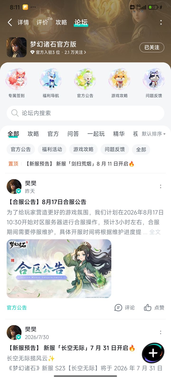 梦幻诸石截图