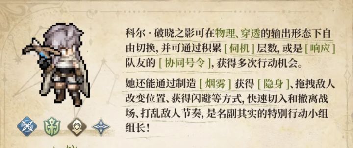 【铃兰漫谈】SP科尔-角色前瞻-混伤大C?截图