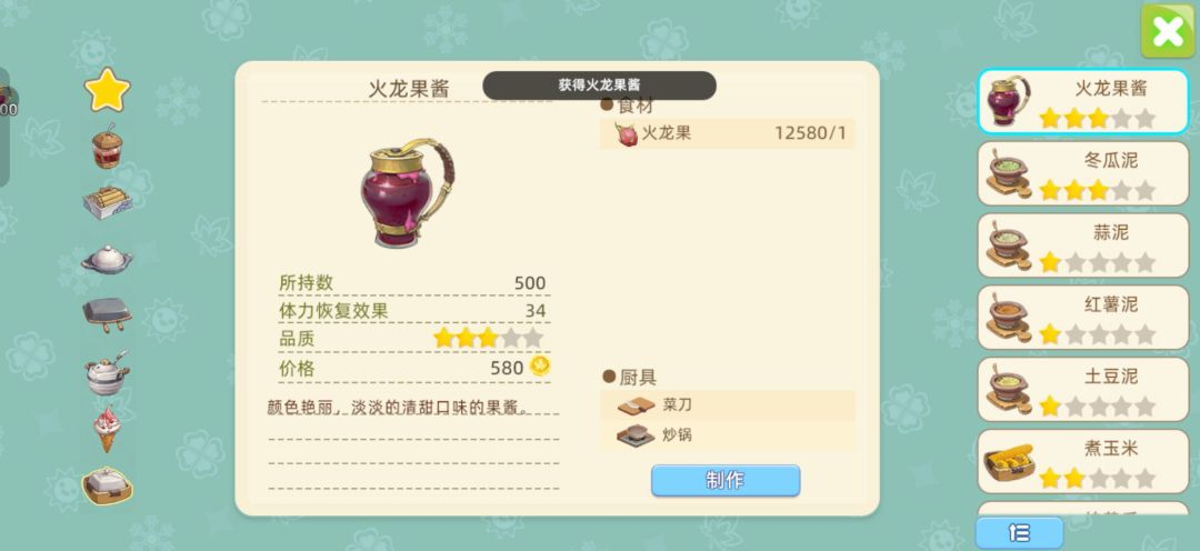 攻略新一期召集菜谱 2