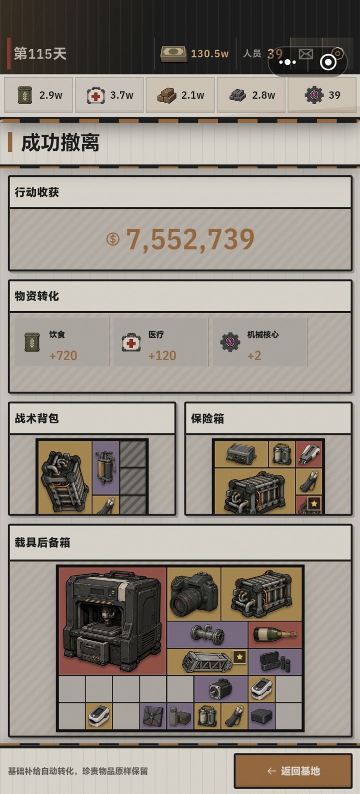 这趟收获肥嘟嘟的截图