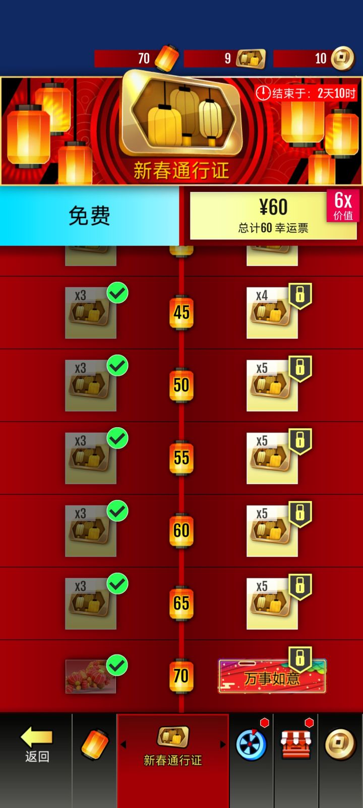 想问一下，最后一个奖励是啥啊截图