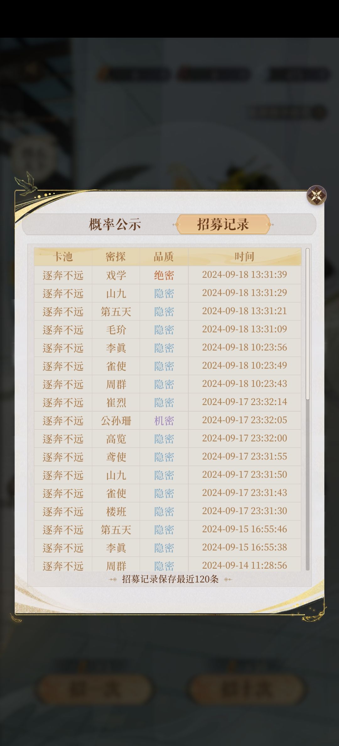 120多抽，保底，抽到戏学，香！ 2