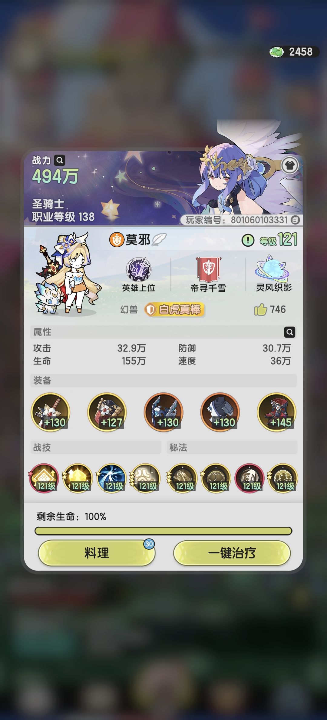 骑士玩家37天 1