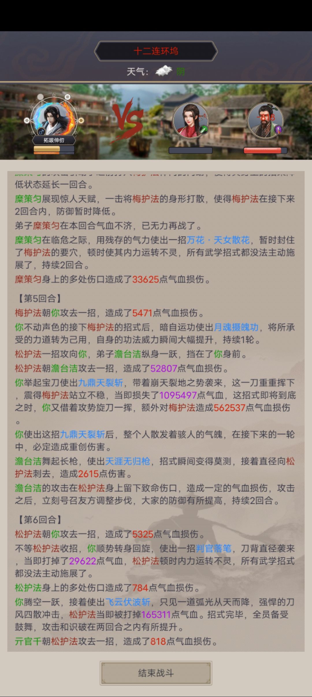 刀过三护法 2
