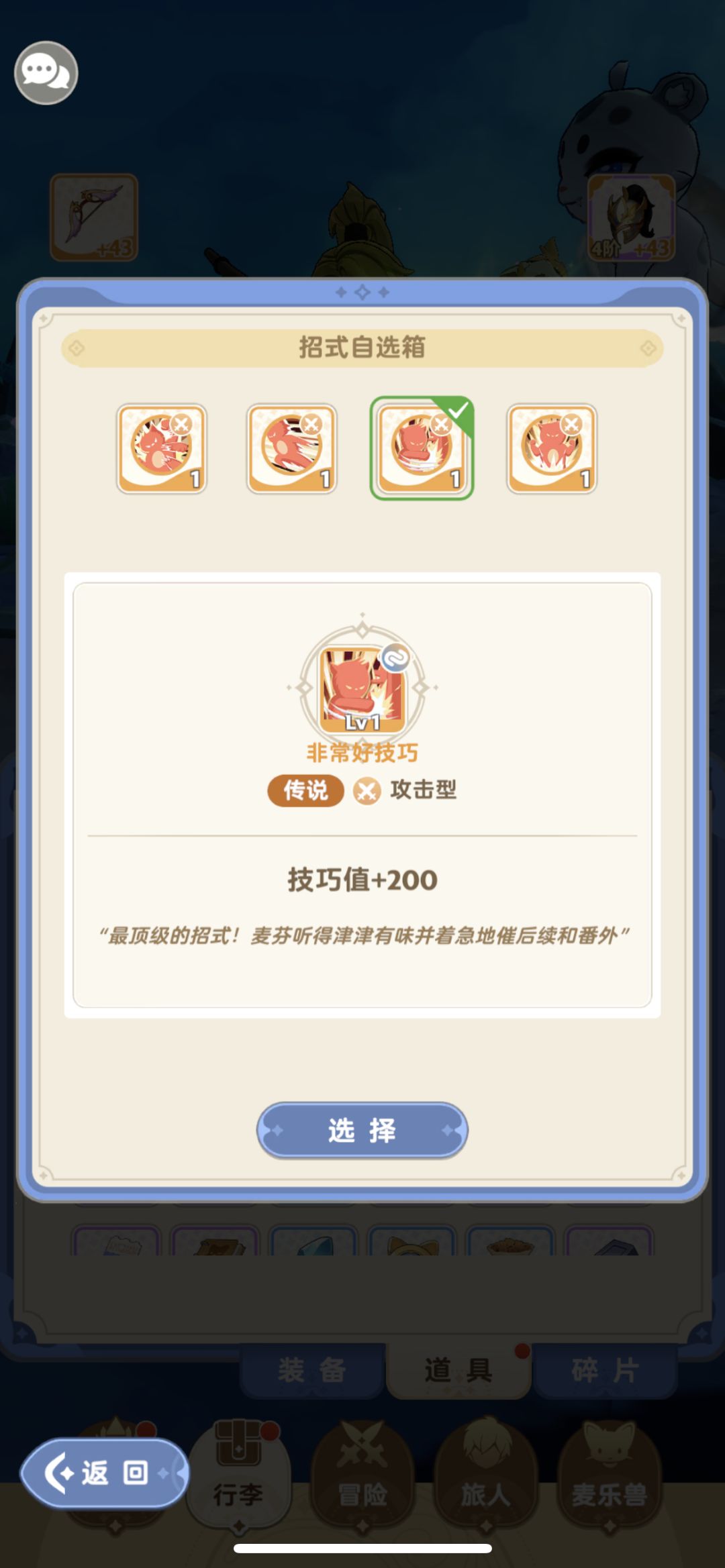 游侠是选暴击还是技巧? 2