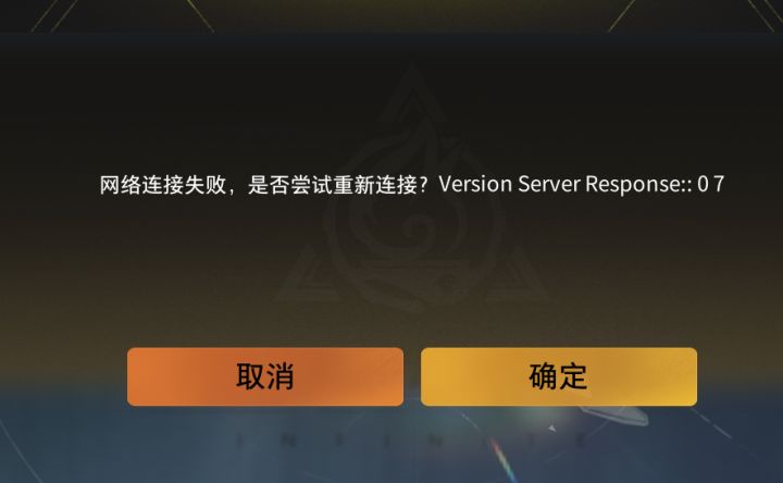 求助网络链接错误 versionserverresponse07截图