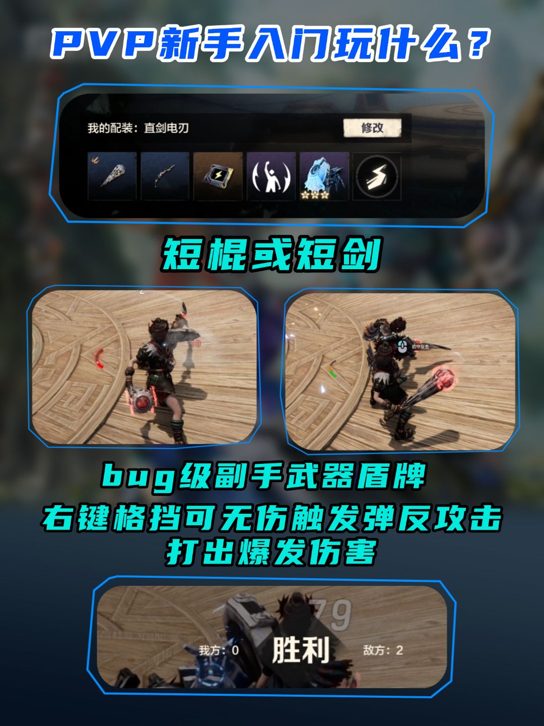 PVP新手入门玩什么？截图