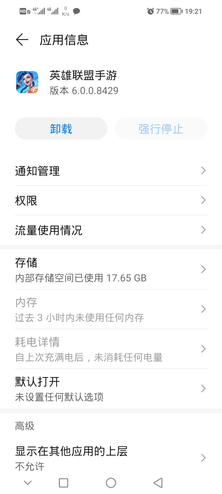 真恶心，一个游戏占了内存1/7，你怎么敢的截图