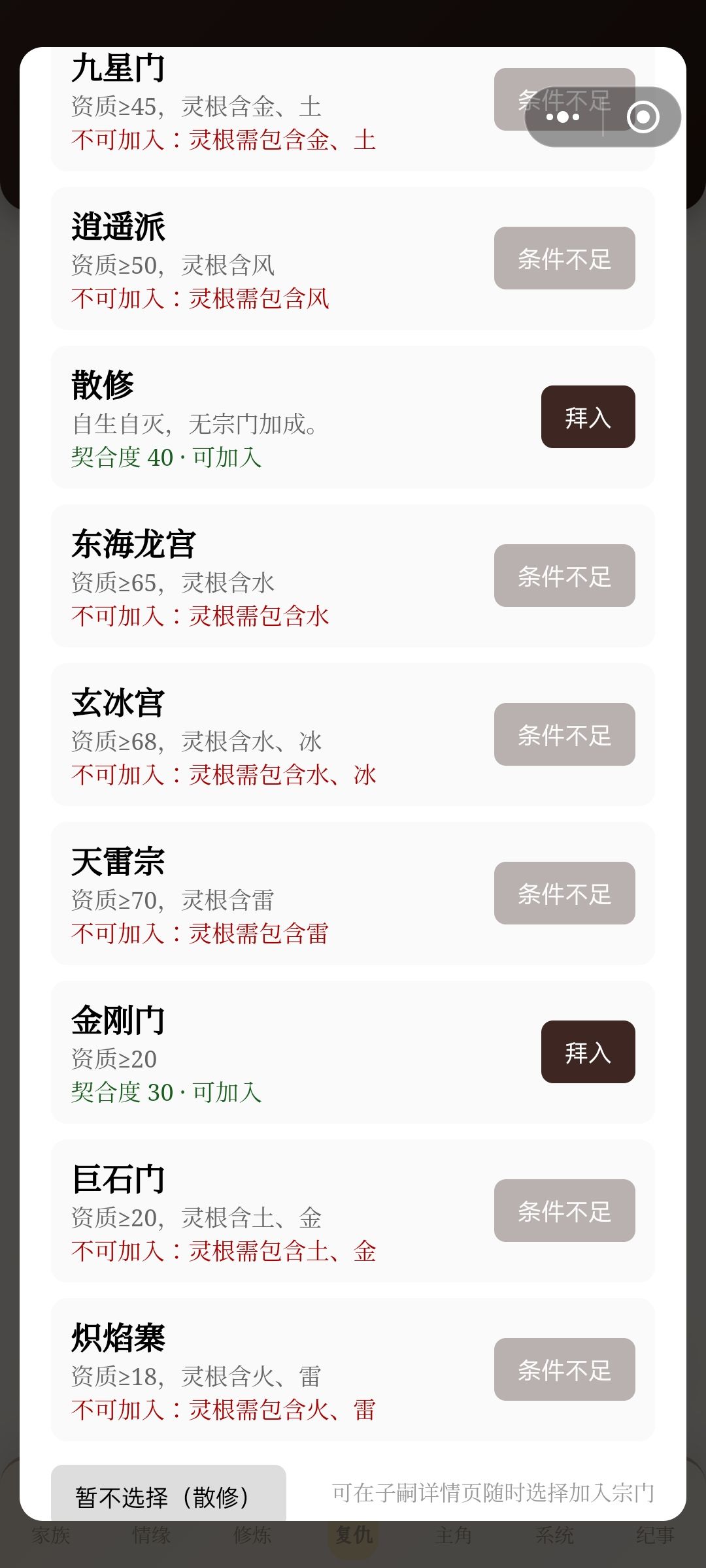 小孩12岁可加入宗门 3