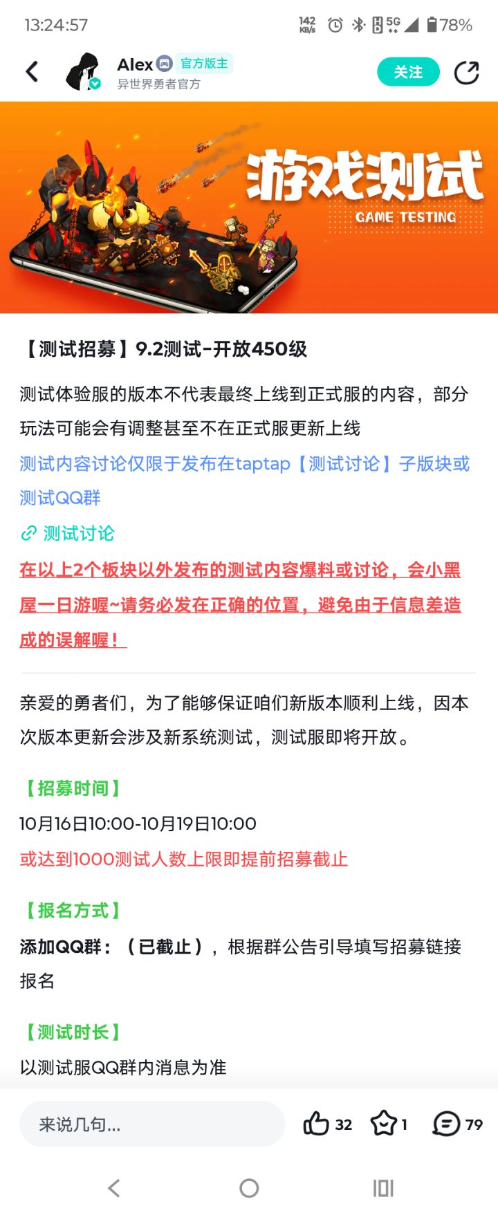 10月16号官方招募450测试，开始备战450截图