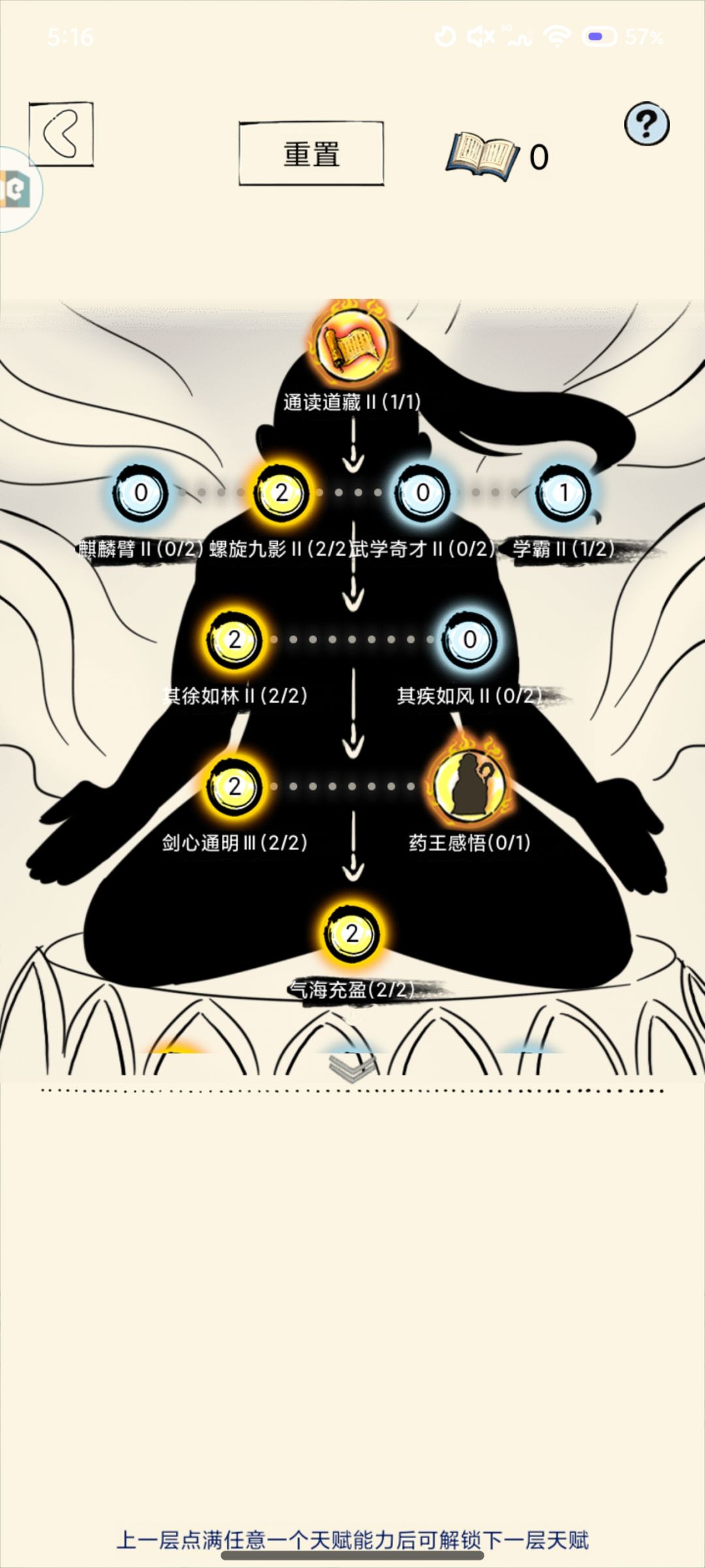 无量天机 3