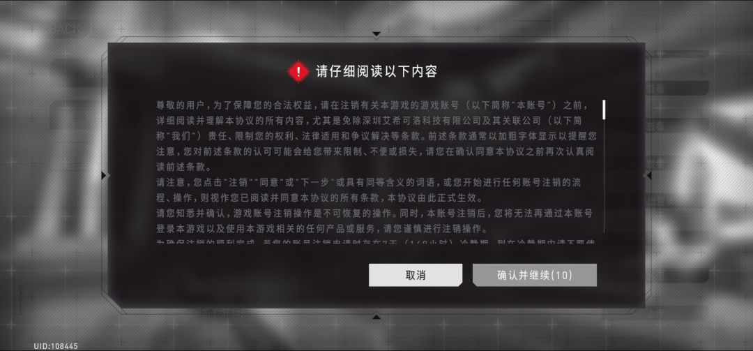 果断注销重来 1