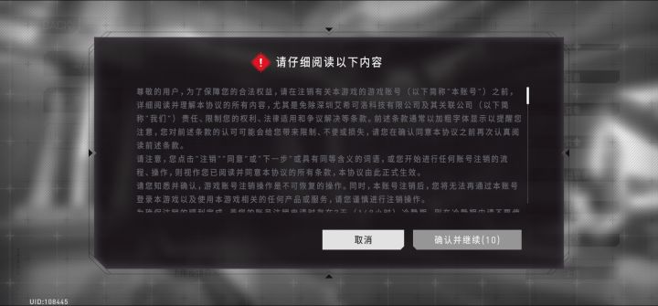 果断注销重来截图